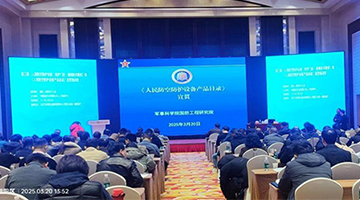 格瑞德集团参加人民防空防护设备通用技术要求宣贯会议