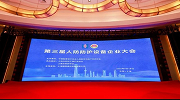 格瑞德集团参加第三届人防防护设备企业会议