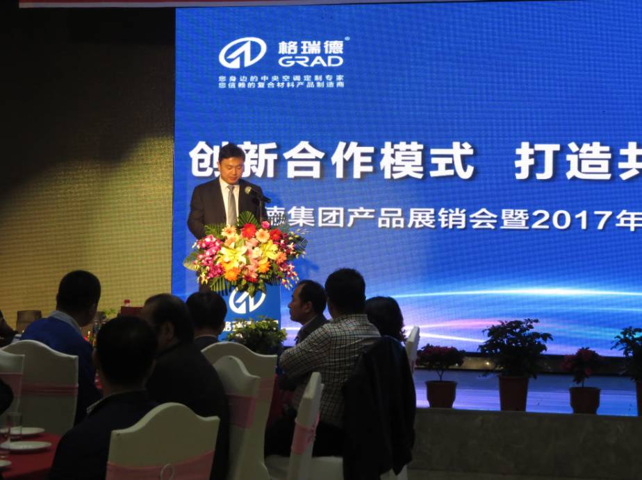 “走出去” 树行业良好品牌——GRAD山东格瑞德集团有限公司产品展销会暨客户联谊会圆满结束